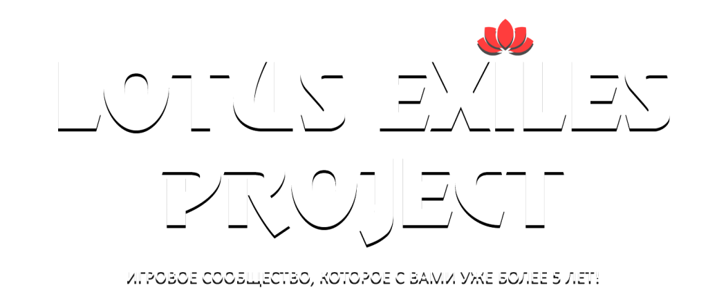 [RU] «LE» Пудеяло [PVE] lpli.ru Вайп 25.09
